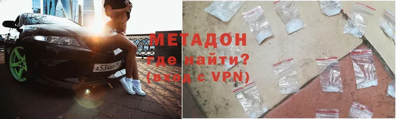 Метадон methadone  где можно купить   Абаза 